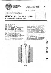 Литейный стержень (патент 1030091)