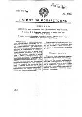 Устройство для соединения электродвигателя с бормашиною (патент 17610)