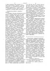 Ретранслятор (патент 944127)