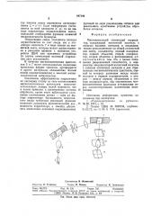 Многоканальный оптический коррелятор (патент 867194)