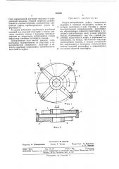 Упруго-центробежная муфта (патент 361330)