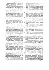 Электрогидравлическая рулевая машина (патент 1111943)