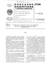 Патент ссср  377281 (патент 377281)