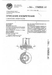 Акустико-пневматический преобразователь (патент 1742533)