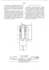 Поршневая холодильно-газовая машина (патент 437888)