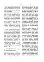 Электропривод тепловоза (патент 1165602)