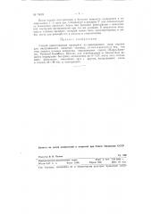 Способ приготовления препарата из виноградного сока,годного для внутривенного введения человеку (патент 76023)