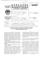 Патент ссср  362657 (патент 362657)