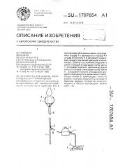 Устройство для замены электрических ламп накаливания (патент 1707654)