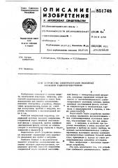 Устройство электропитания выходныхкаскадов радиопередатчиков (патент 851748)