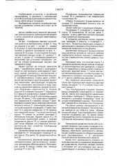 Захват для съема комплекта оболочковых полуформ (патент 1764773)