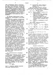 Способ загрузки конвейерного питателя сыпучим материалом (патент 734107)