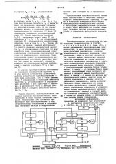 Преобразователь частота-код (патент 782154)