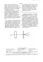 Дискретный дефлектор (патент 1499304)
