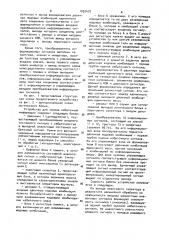 Устройство для приема избыточной информации (патент 1032470)