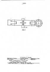 Механизм зажима к устройству для резки труб (патент 1009652)