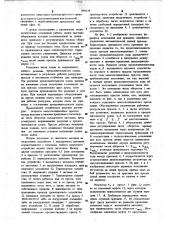 Автоматическая линия прессов (патент 998134)