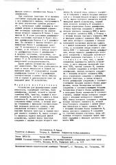 Устройство для формирования серий импульсов (патент 1492455)