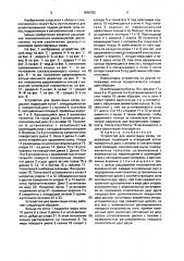 Устройство для ориентации колец (патент 1646782)
