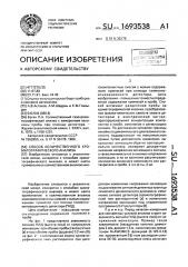 Способ количественного хроматографического анализа (патент 1693538)