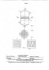 Массообменный аппарат (патент 1810076)
