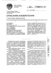 Декоративный светильник (патент 1725013)