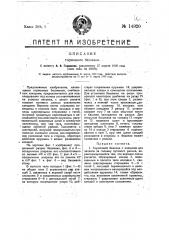 Тормозный башмак (патент 14820)
