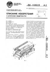 Устройство для разделения листов ферромагнитного материала (патент 1326519)