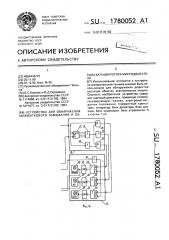 Устройство для обнаружения межвиткового замыкания и обрыва катушки ротора микродвигателя (патент 1780052)