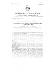 Устройство для остановки гидрофицированных лесопильных рам (патент 146018)