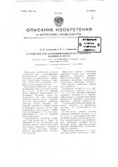 Устройство для штапелирования искусственного волокна в жгуте (патент 94172)