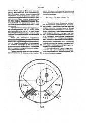 Устройство для облицовки внутренней поверхности трубопровода (патент 1637885)