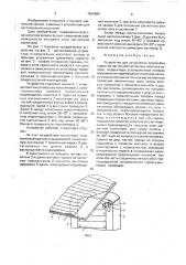 Устройство для устранения кромочных наростов магнитной суспензии носителя записи (патент 1569885)