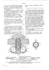 Устройство для фиксации деталей (патент 585323)