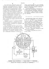 Гидравлический датчик числа оборотов (патент 521553)