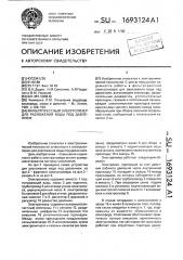 Фильтрпрессный электролизер для разложения воды под давлением (патент 1693124)