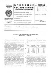 Смесь для спектрального определения вольфрама в тантале (патент 515950)
