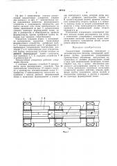 Сильноточный ускоритель электронов (патент 297341)