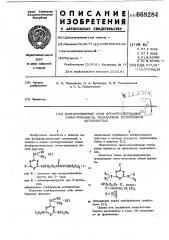 Изотирониевые соли фосфоросодержащих симм- триазинов, обладающие гербицидной активностью (патент 668284)