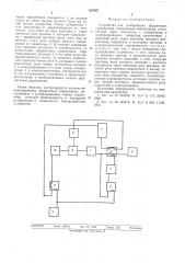 Устройство для разбраковки ферритовых сердечников (патент 517887)