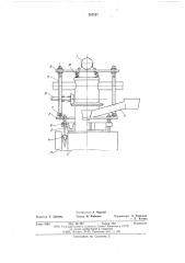 Устройство для непрерывной отливки полых изделий, например труб (патент 263821)