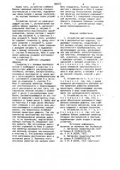 Устройство для контроля дефектов в ферромагнитных изделиях (патент 905771)