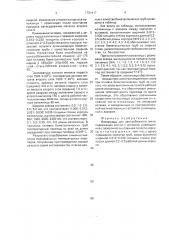 Изложница для центробежного литья (патент 1731417)