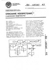 Цифровой синтезатор частот (патент 1297207)