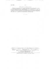 Магнито-диэлектрик (патент 78965)
