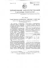 Способ флотации молибденовых, графитовых и других руд (патент 64531)