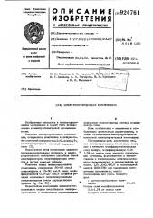 Электропроводящая композиция (патент 924761)