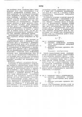 Способ количественной оценки неоднородностей в прозрачных средах (патент 494722)
