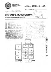 Устройство для неразрушающего контроля дефектов поверхности (патент 1363048)