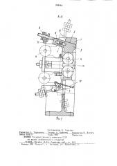 Рычажная роликовая волока (патент 908464)